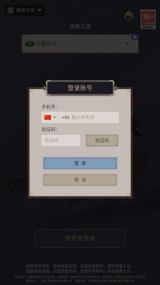 这就是江湖破解版无限v4.10.08