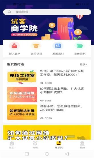 试客小站官网版