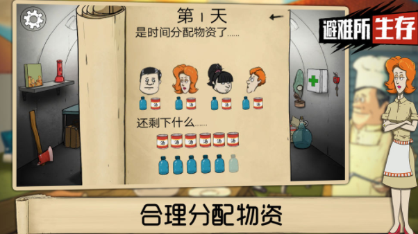 避难所生存60秒