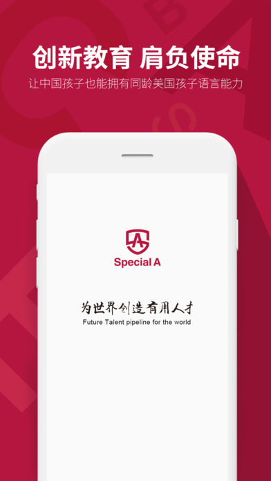 特优生手机版