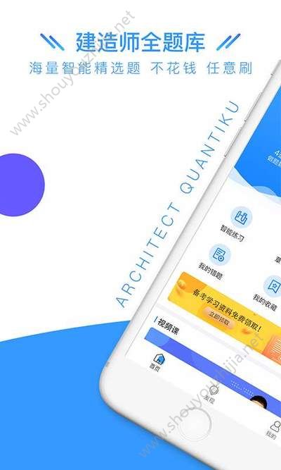 建造师全题库app最新