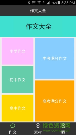我爱作文大全