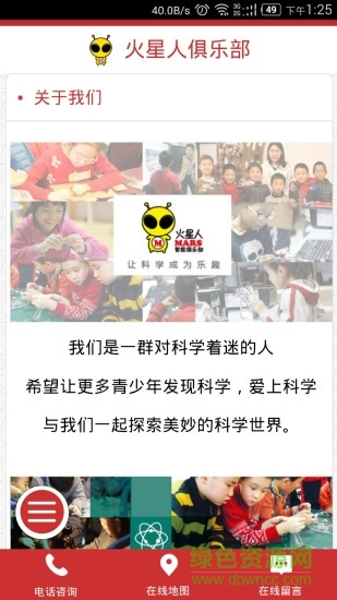 火星人俱乐部