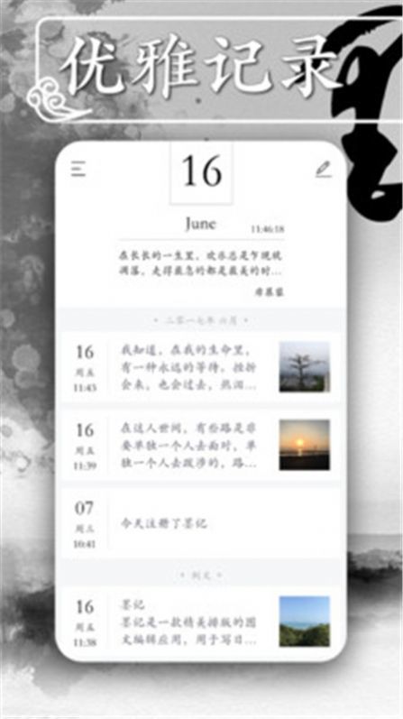 夷仑每日记安卓版