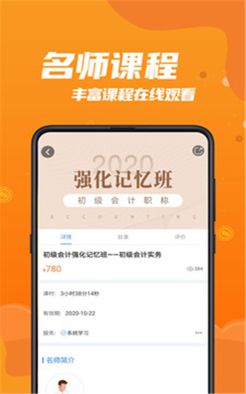 都学财会app