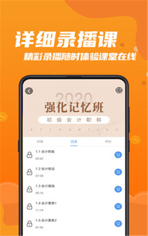 都学财会app