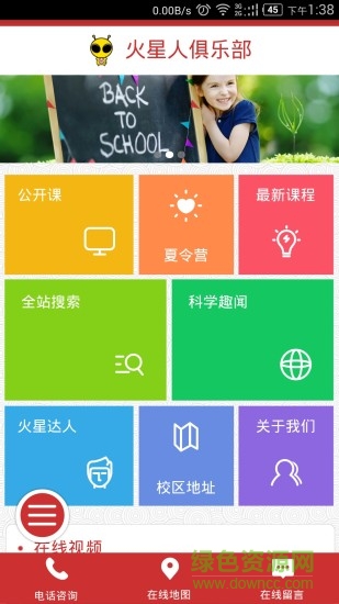 火星人俱乐部