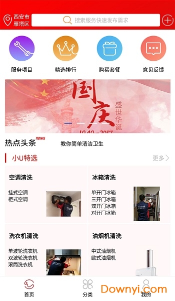 U匠工人最新版