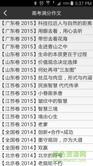 我爱作文大全
