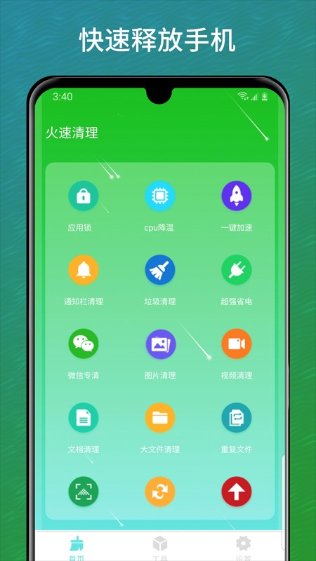 智慧清理管家