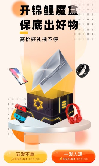 锦鲤魔盒app