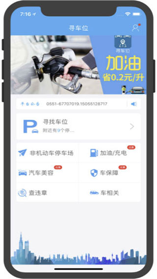 寻车位手机版