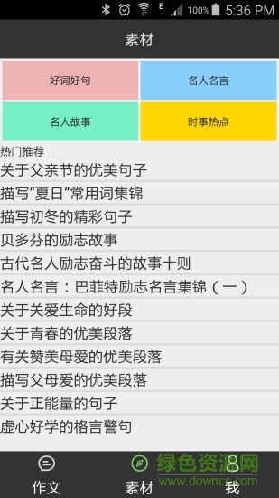 我爱作文大全