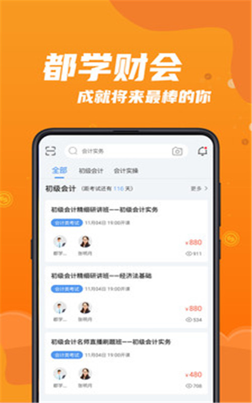 都学财会app