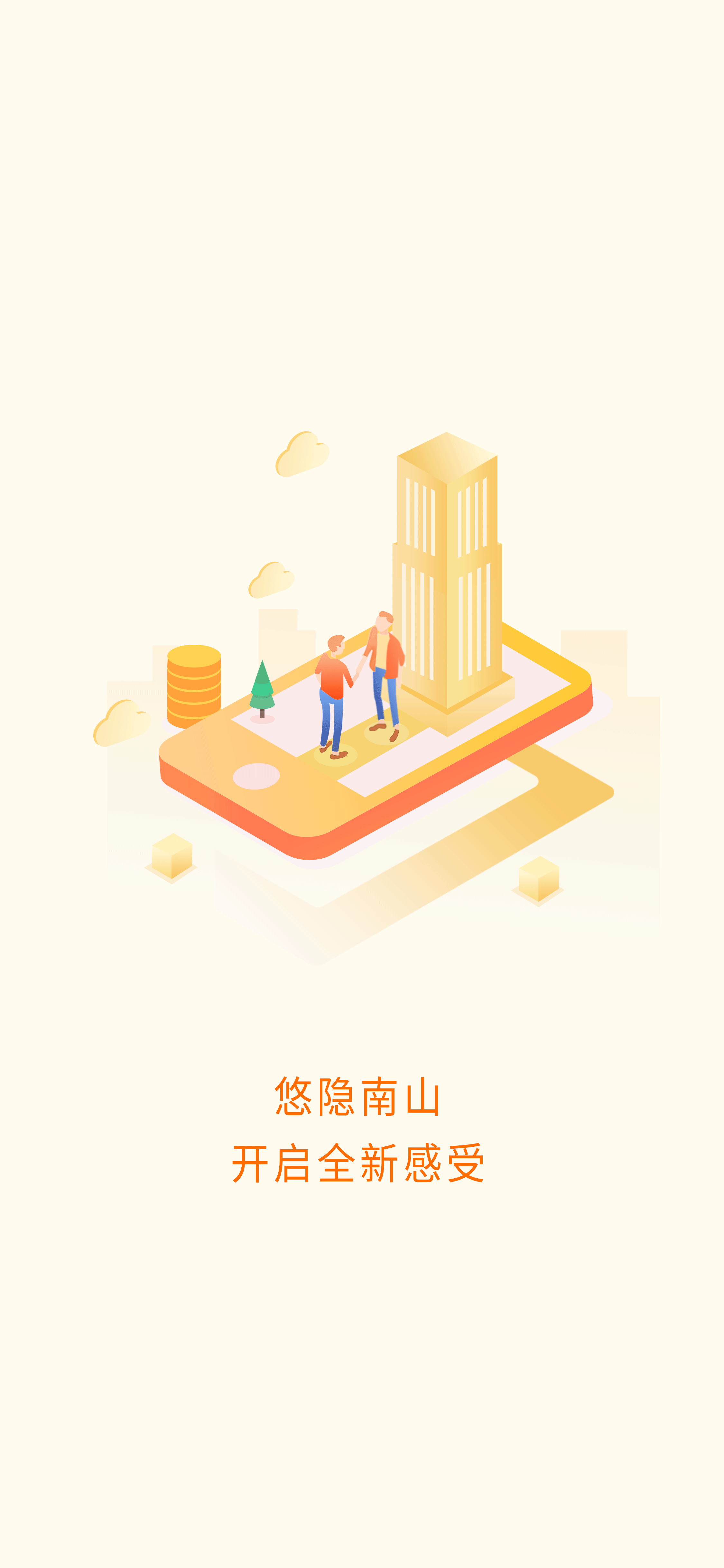 悠隐南山