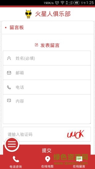 火星人俱乐部
