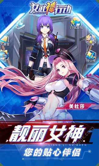 女武神行动内购版