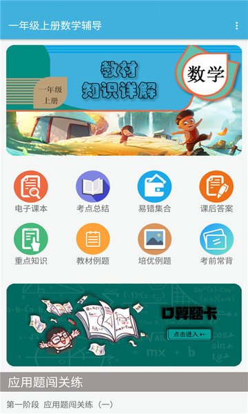 一年级上册数学辅导app手机版