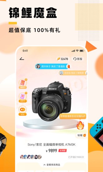 锦鲤魔盒app