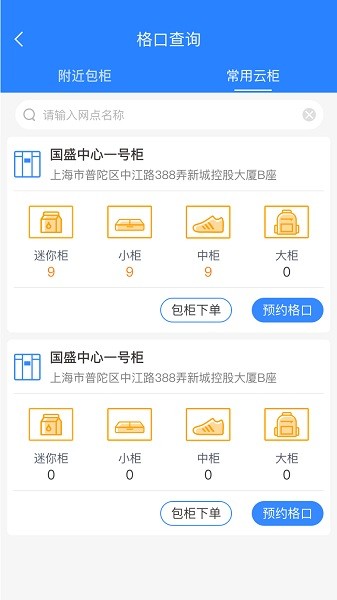 云柜快递员实时快递信息即时跟踪下载