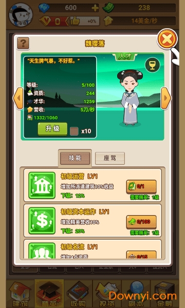 创业人生安卓版