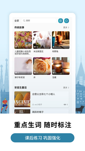 莱特西班牙语学习官方版