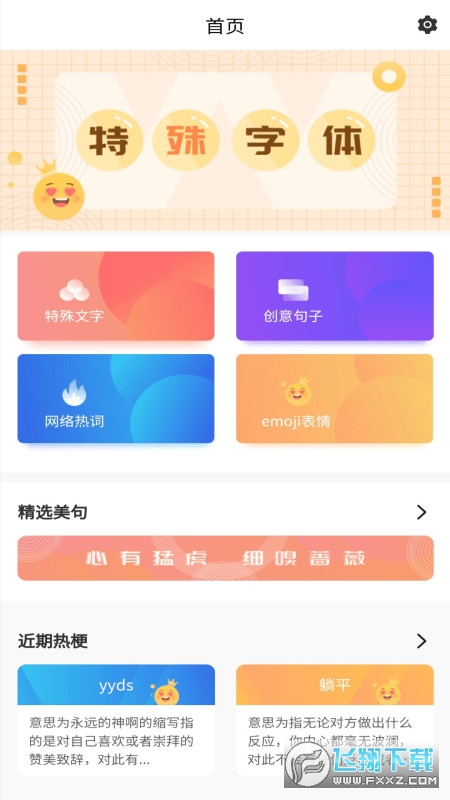 特殊字体秀秀