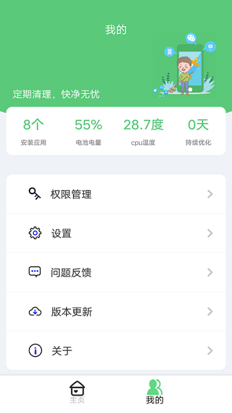 飓风清理大师app官方版