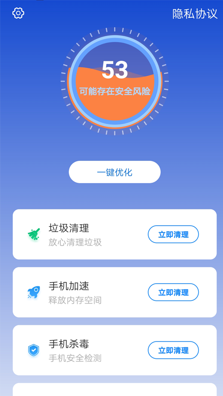 快速清理管家
