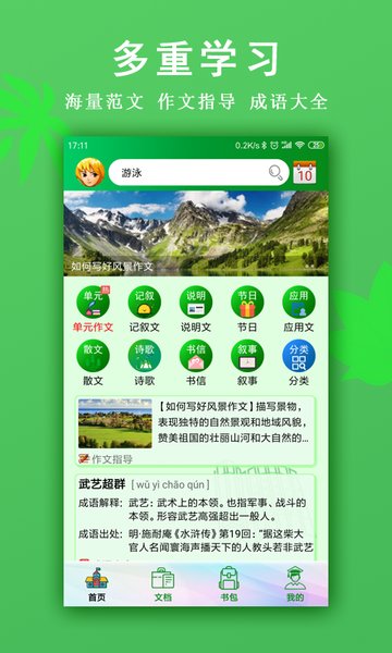 我爱作文