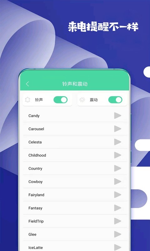 虚拟来电话 极速版