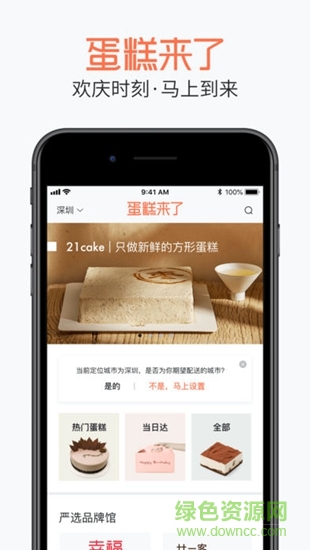 蛋糕来了官方版