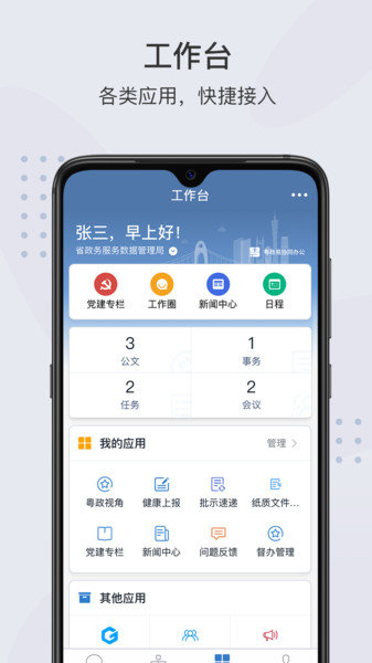 海政钉APP