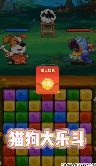 猫狗大乐斗免费版