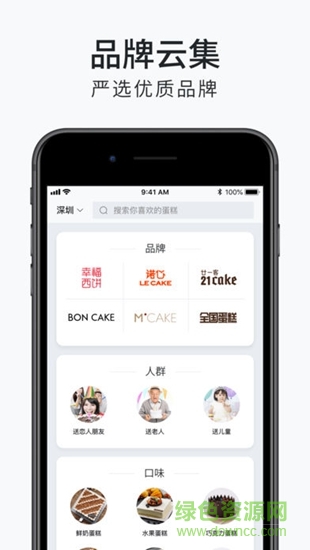 蛋糕来了官方版