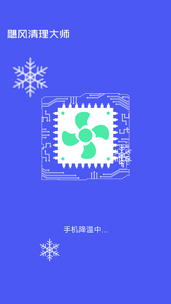 飓风清理大师app官方版