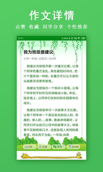 我爱作文