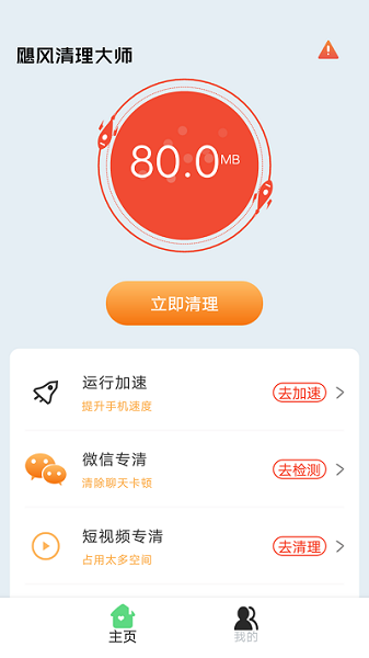 飓风清理大师app官方版