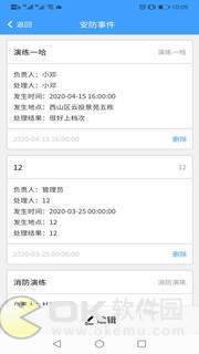 劭锦智慧物业