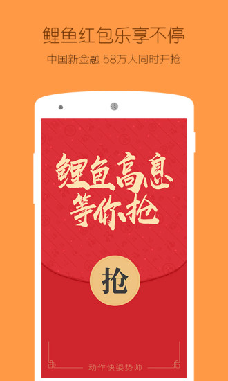 鲤鱼理财安卓版