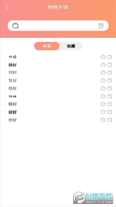 特殊字体秀秀