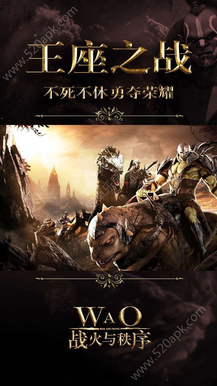 战火与秩序手游官方版安卓版