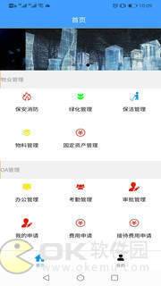 劭锦智慧物业