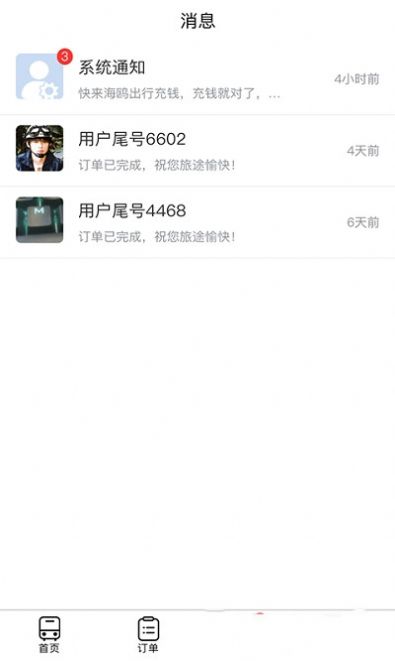 海鸥车管app手机版