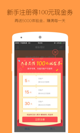鲤鱼理财安卓版