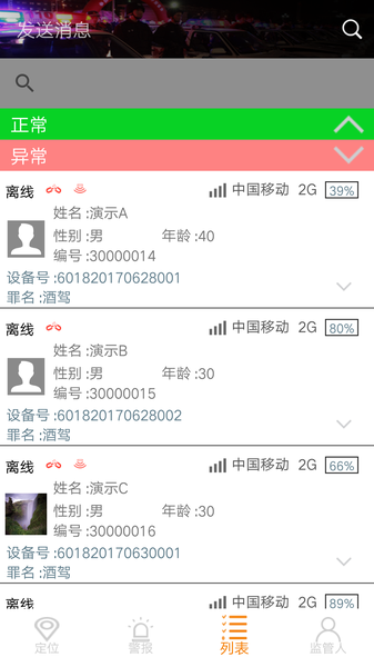矫正通手机版