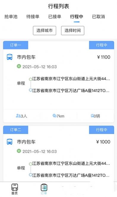 海鸥车管app手机版