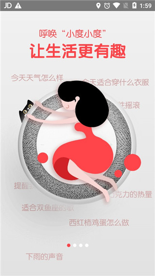 小度音箱APP