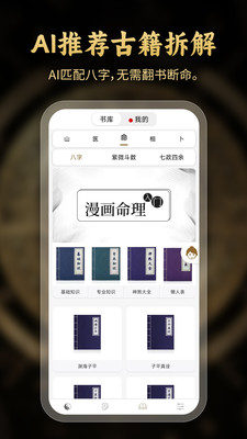 问真八字app官方版