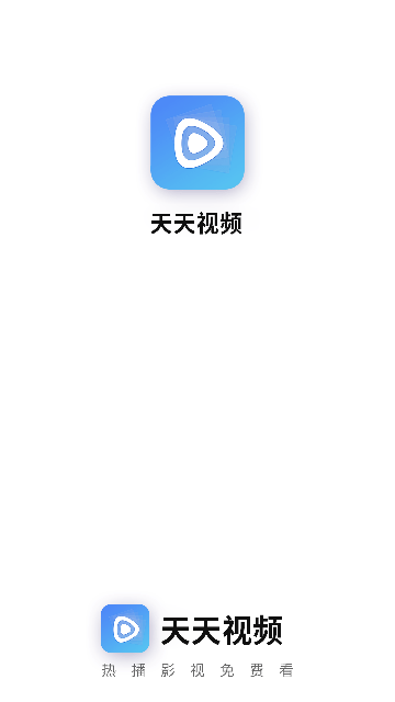 天天视频app